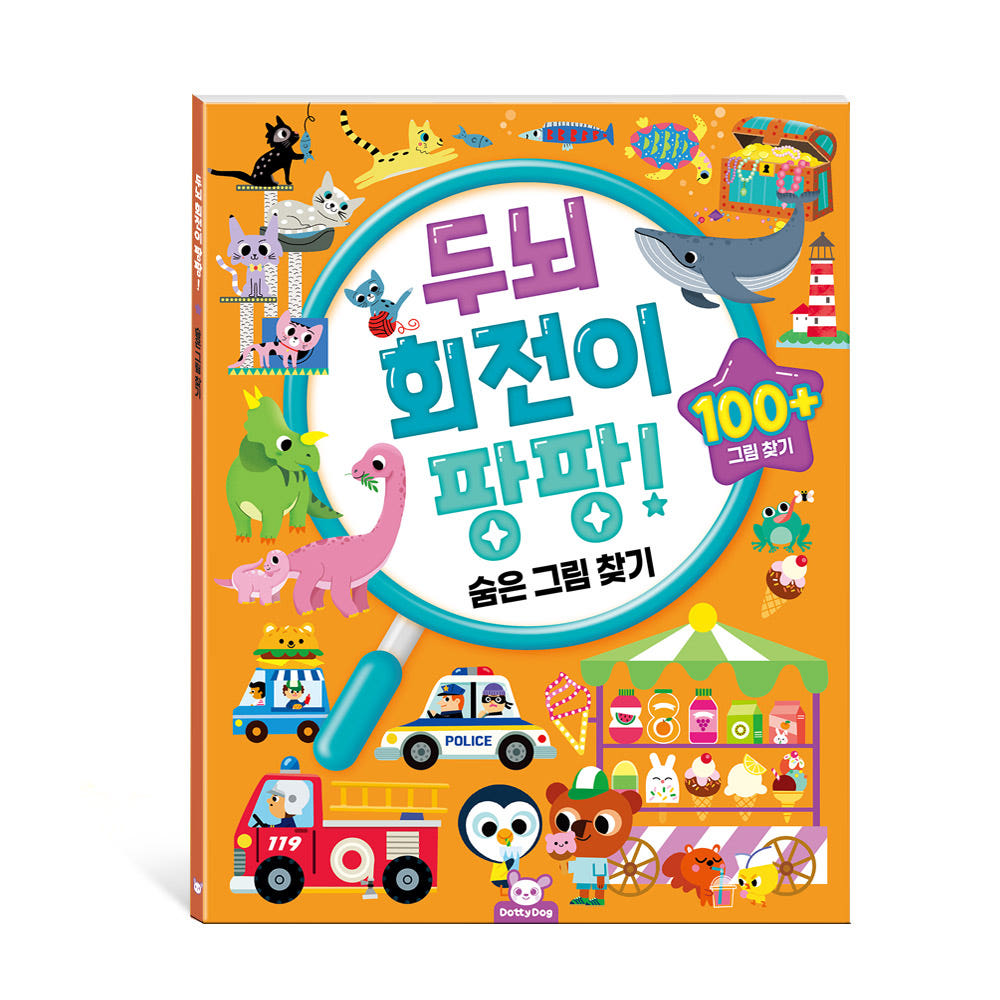 두뇌 회전이 팡팡 4종세트 점잇기 숨은그림찾기 미로찾기 워크북 - 상세 이미지 4