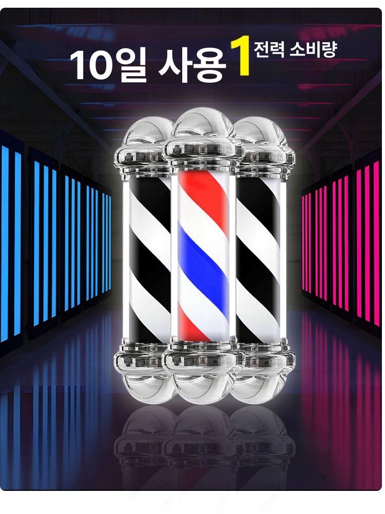헤어샵 미용실 LED 홍보 방수 야외 싸인볼 원통형 조명 간판 이발소 사인볼 벽조명 70cm 빨강 파랑 흰색 : 모아담아몰