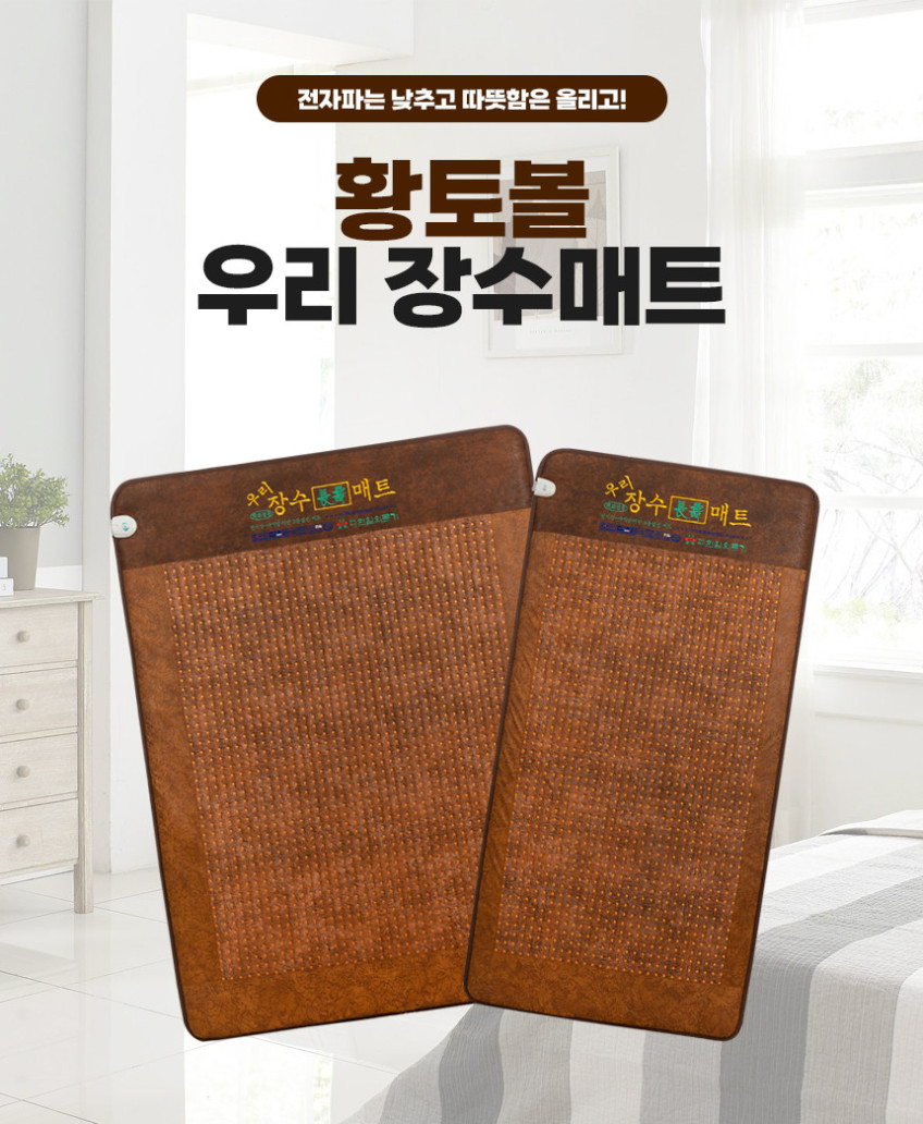 한일의료기 황토매트 전자파없는 온열매트 전기매트 전기장판 1인용 싱글 판매처 상세 정보 이미지 3