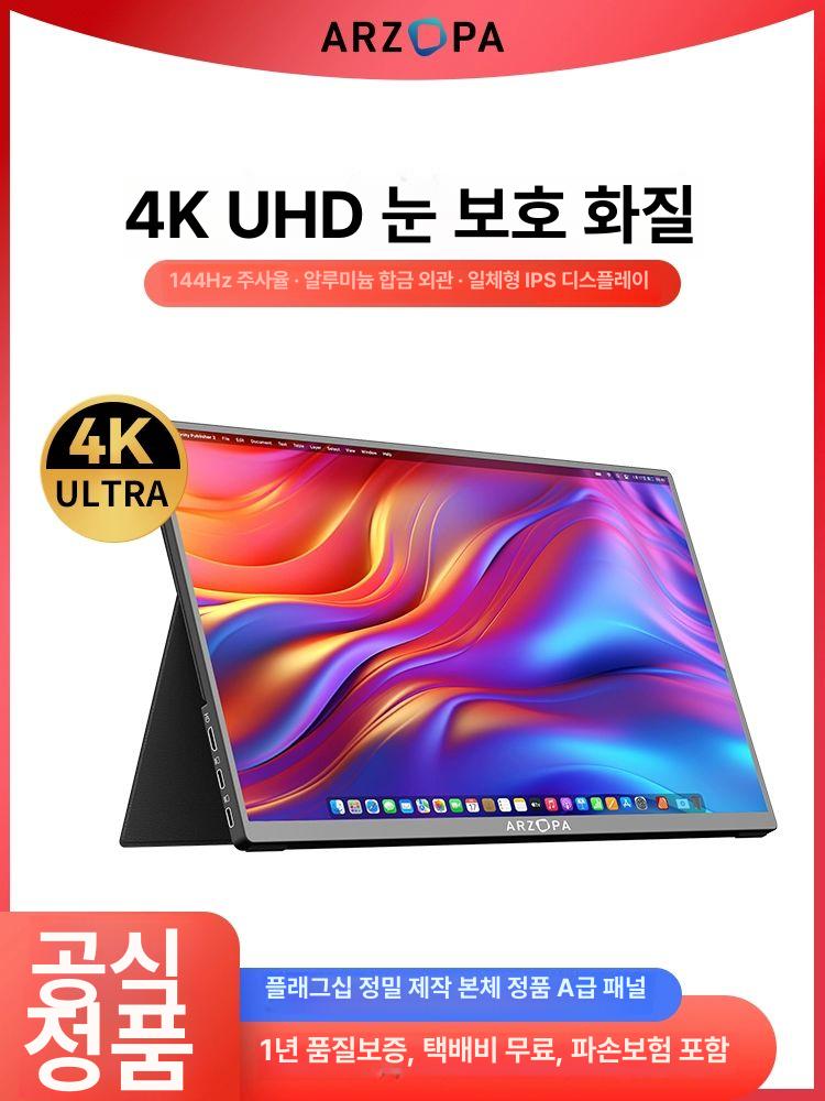 144Hz 휴대용 모니터 4K모니터 144Hz모니터 4K 휴대용모니터 16.1인치-고속 가죽 케이스 144Hz - 상세 이미지 2