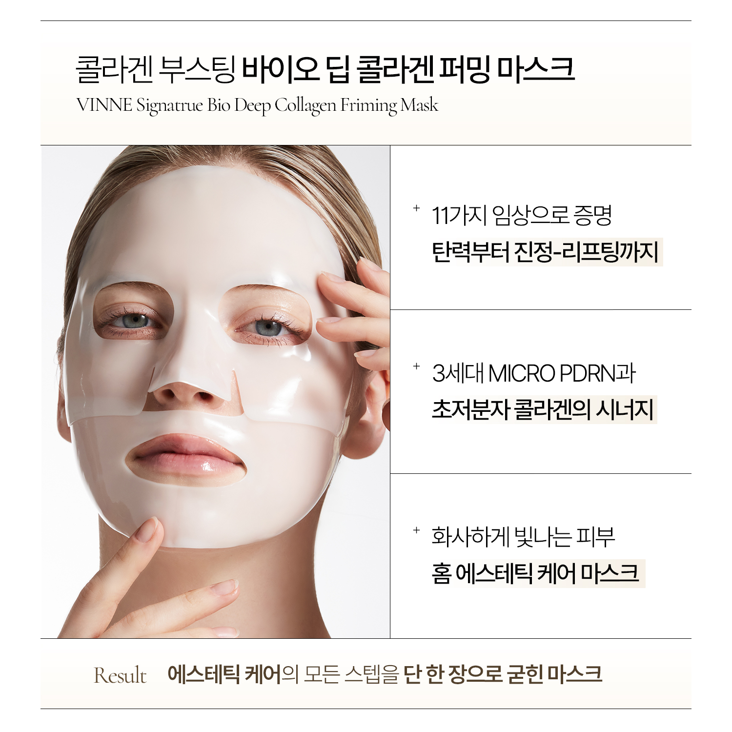 빈느 시그니처 바이오 딥 콜라겐 퍼밍 마스크팩 40g/콜라겐 수면팩 이미지 4