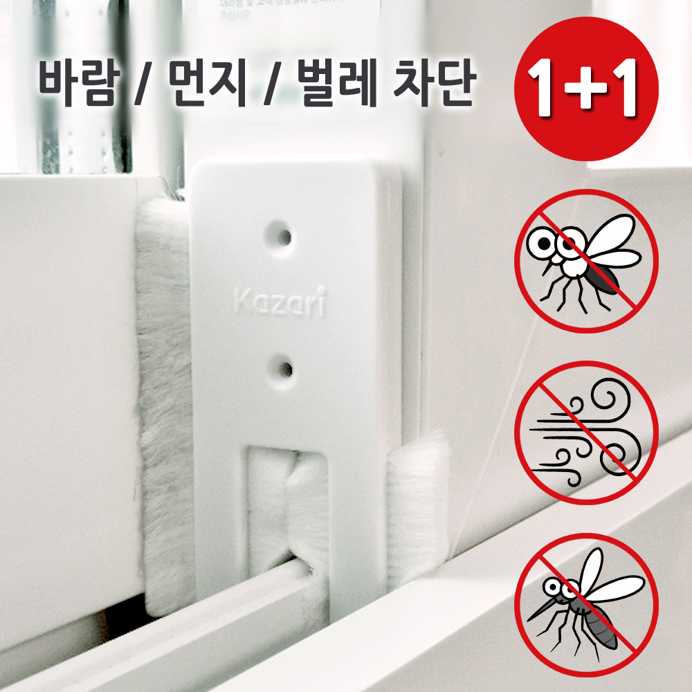 [1+1] 창문 틈새막이 먼지 벌레차단 외풍차단 샷시풍지판 창틀 베란다 방충 모풍지판 - 상품 이미지