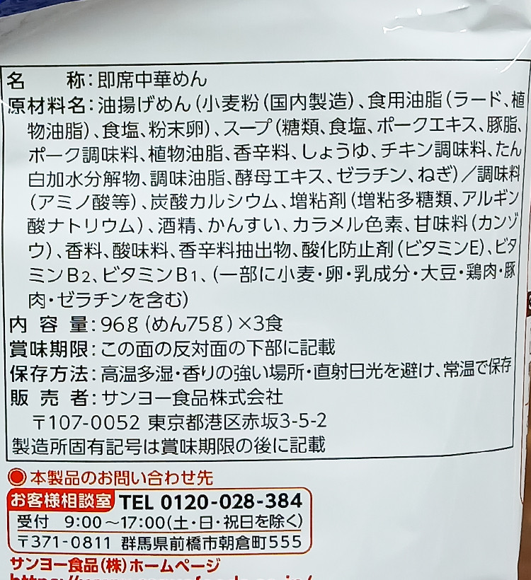 산요식품 하카타 신신라멘 3봉입 - 하카타몰