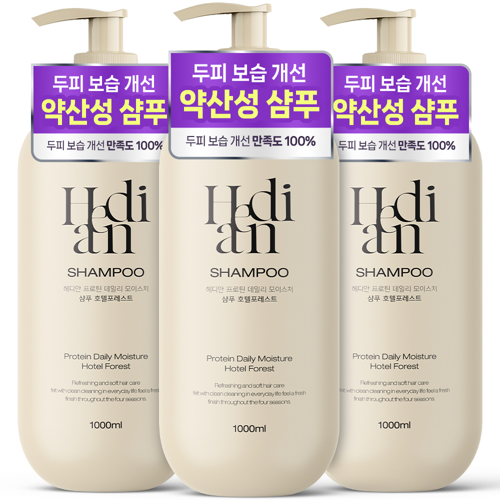 헤디안 대용량 샴푸 1L 3개 호텔포레스트향 남성 여성 지성 두피 제품 이미지