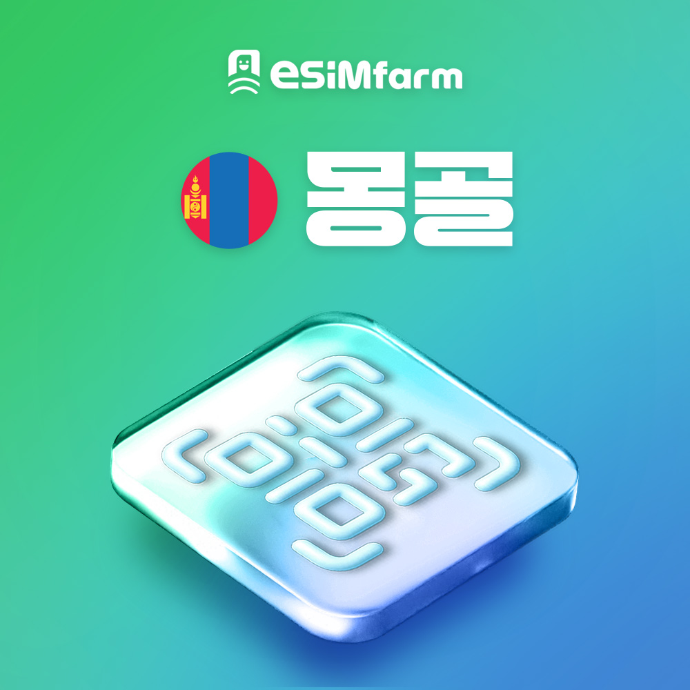 몽골이심 Unitel 로컬망 몽골리아 울란바토르 ESIM 외몽골 e심 - 상품 이미지