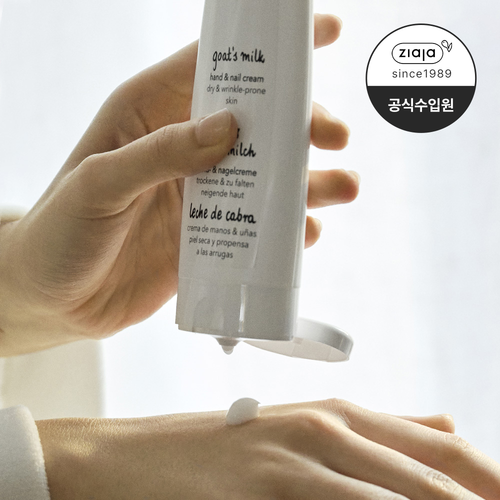 지아자 산양유 핸드크림 고보습 핸드로션 80ml