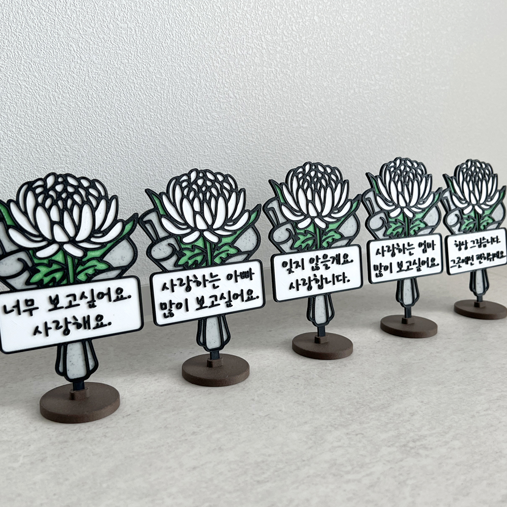 국화꽃다발 토퍼 추석 추모 성묘 납골당 미니어처 봉안당 꾸미기 마커 장식 표지판 방수 - 상세 이미지 5