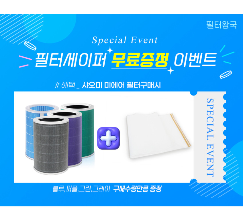 샤오미 공기청정기 필터 미에어 2 2S 프로 전기종 블루필터 헤파 필터왕국 판매처 상세 정보 이미지 3