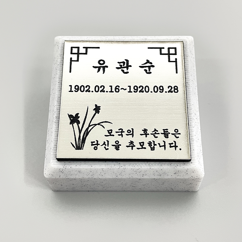 납골당 각인 미니 비석 주문제작 미니어처 봉안당 추모공원 꾸미기 - 상세 이미지 3