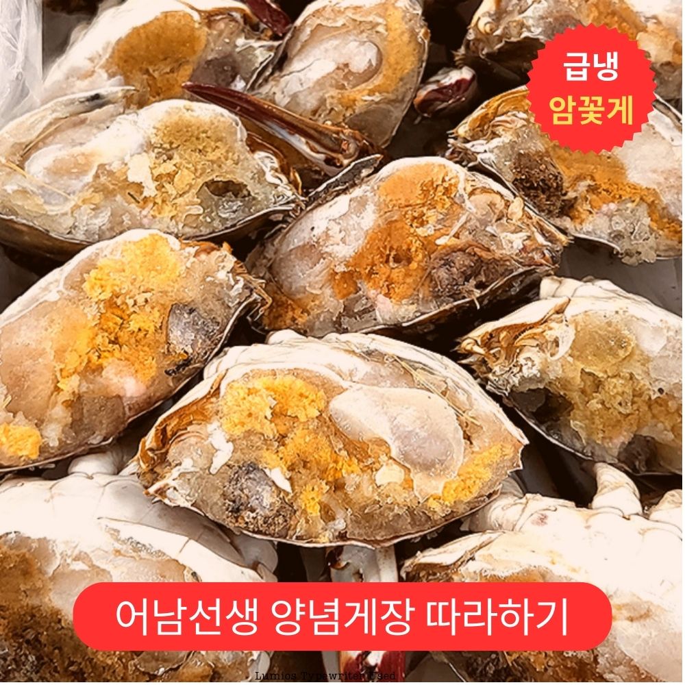 [어남선생 꽃게장 주재료] 연평도 냉동 꽃게 급냉 암꽃게 1kg 2kg 3kg - 상세 이미지 4