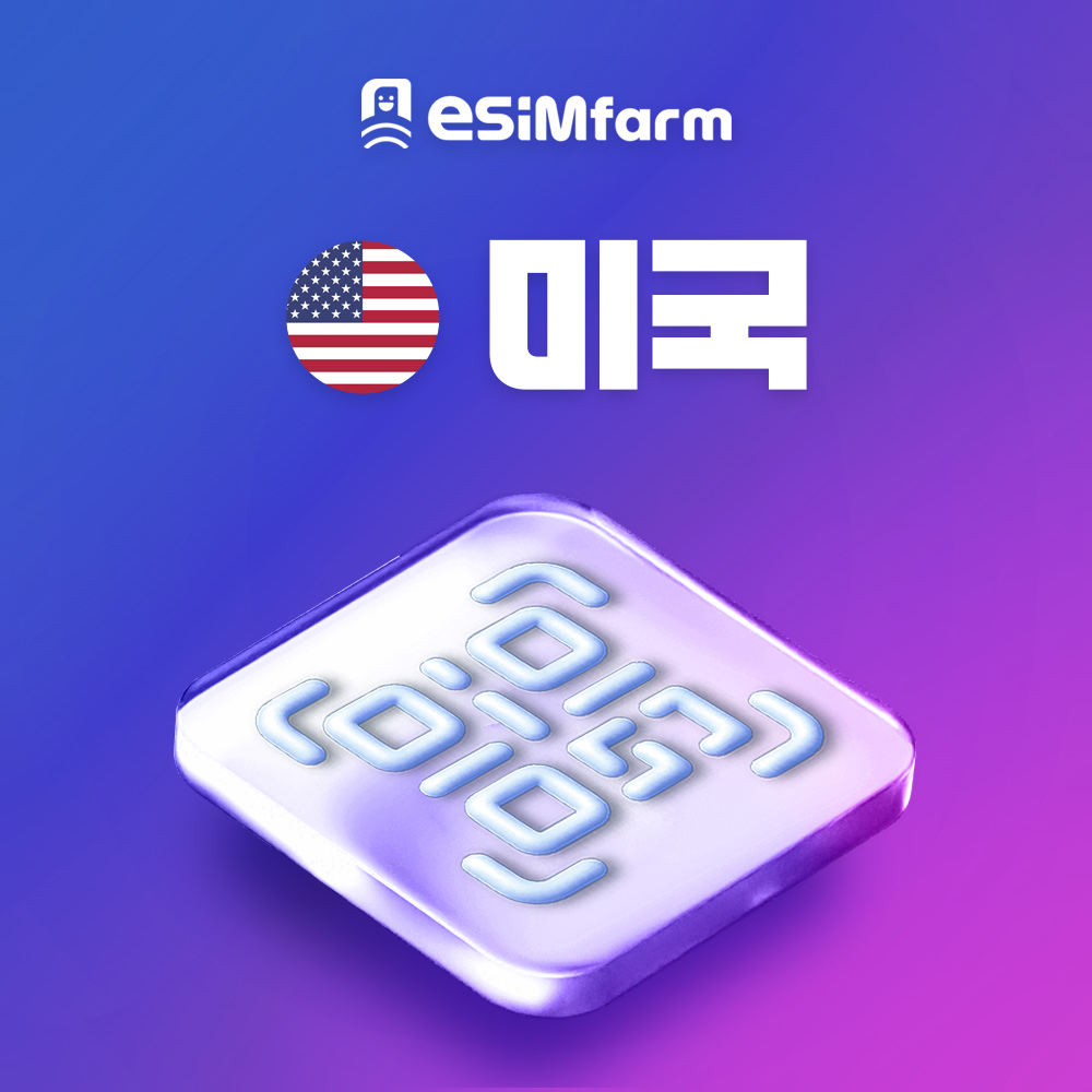 미국 이심 데이터 무제한 미국 전지역 하와이 eSIM e심 - 상품 이미지