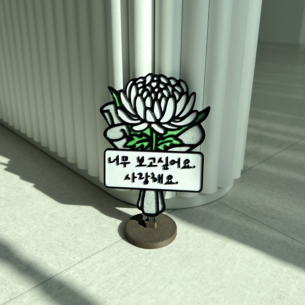 국화꽃다발 토퍼 추석 추모 성묘 납골당 미니어처 봉안당 꾸미기 마커 장식 표지판 방수 - 메인 이미지