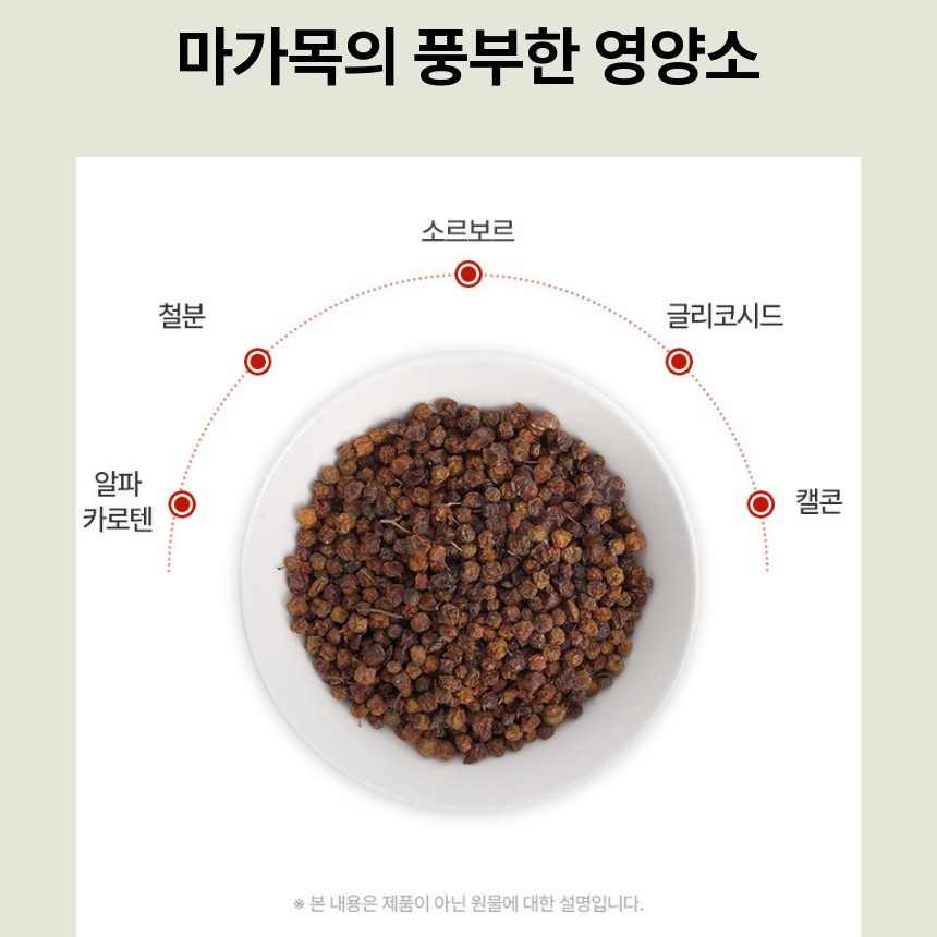 마가목 열매 효능 300g 국산 - 상세 이미지 5