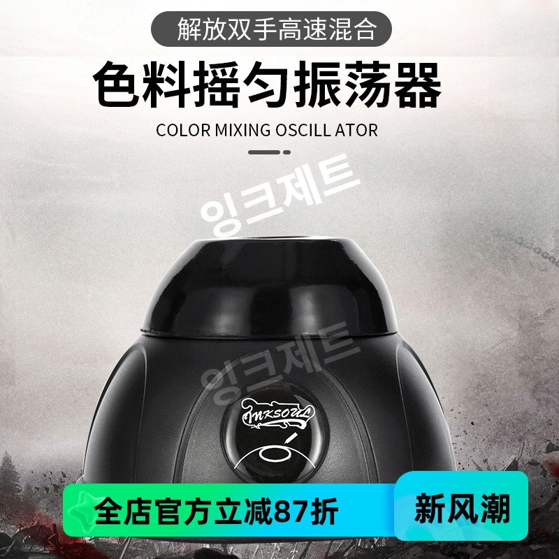 잉크교반기 색소 액체 매니큐어 혼합기 실험실 소형 안료  제트 와이어플러그+검정색 - 상세 이미지 2