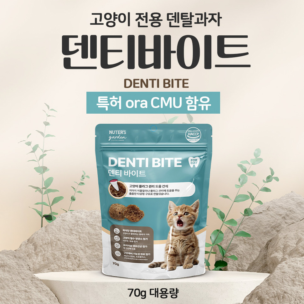 누터스가든 덴티바이트 고양이 간식 이빨과자 덴탈 고양이과자 대용량 치석제거, 70g, 3개 - 상세 이미지 3