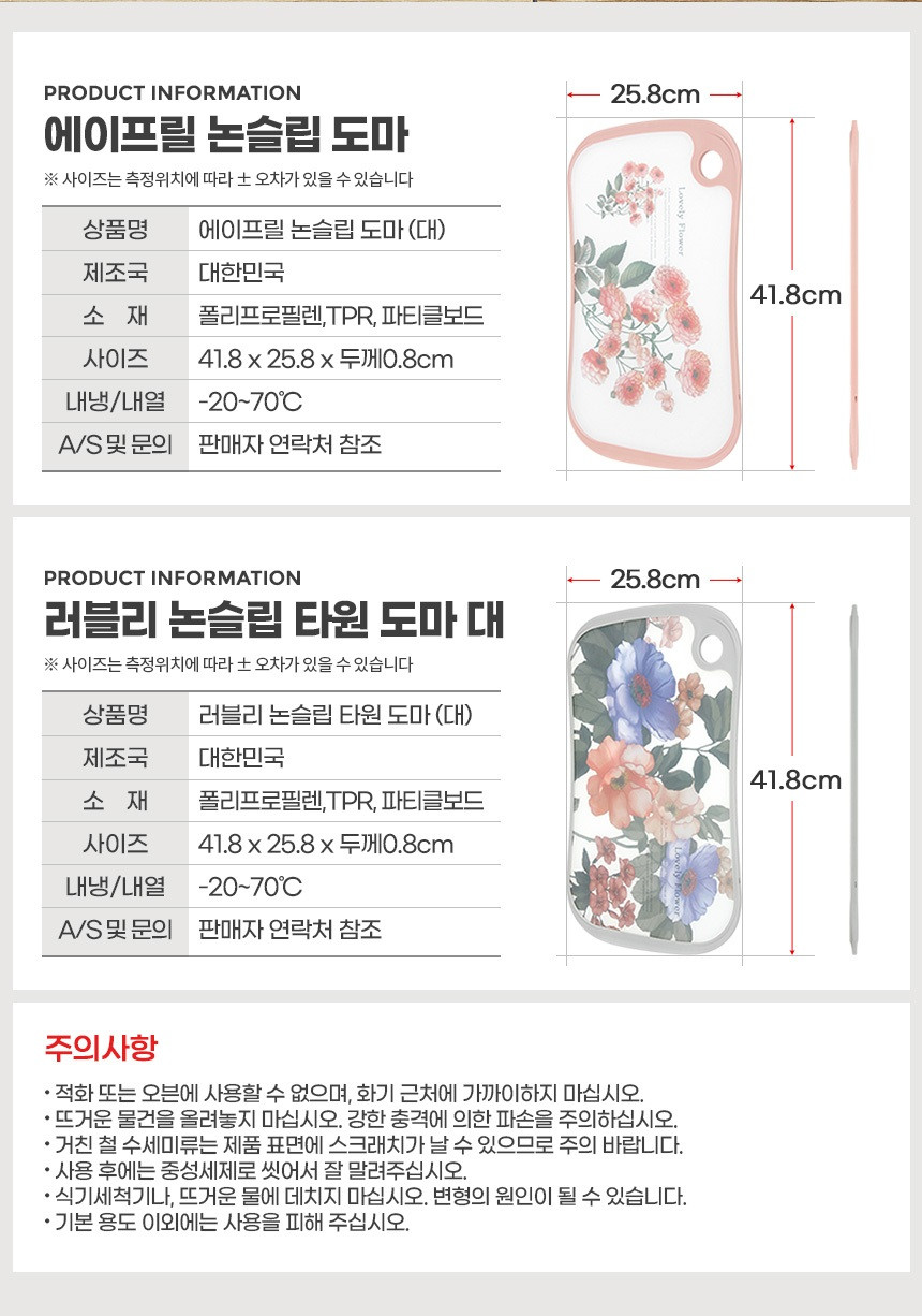 논슬립 가정용 도마 미끄럼방지 사각 플라워 디자인 대형 양면 TPR소재 - 상세 이미지 5