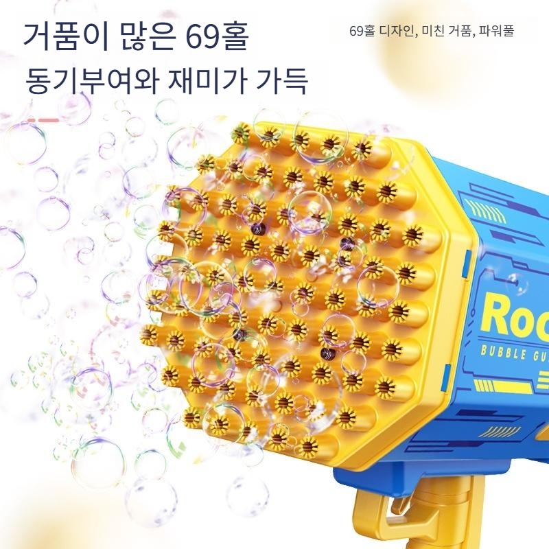 69홀 로켓런처 비누방울 머신건 물놀이 인싸템 휴가 바다 흠뻑쇼 - 상세 이미지 3