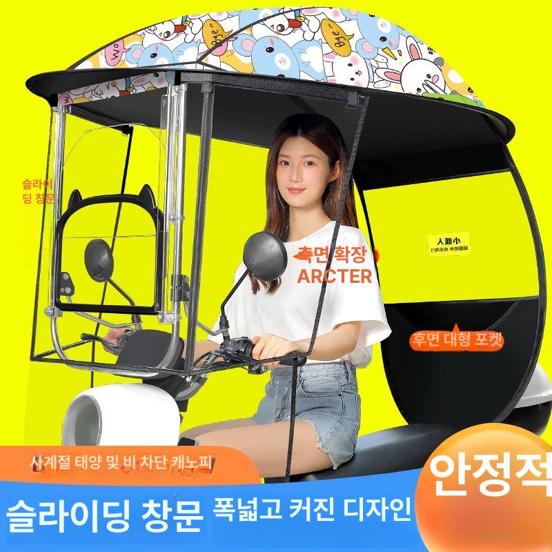 오토바이 캐노피 덮개 앞유리 비 방지 사계절 UV 차단 연한 파랑 별곰 A - 상세 이미지 5