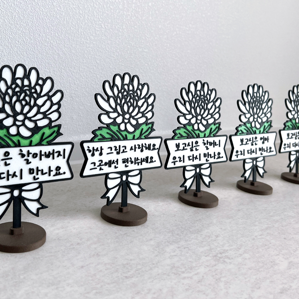 국화꽃 토퍼 추석 추모 성묘 납골당 미니어처 봉안당 꾸미기 마커 장식 표지판 방수 - 상세 이미지 5