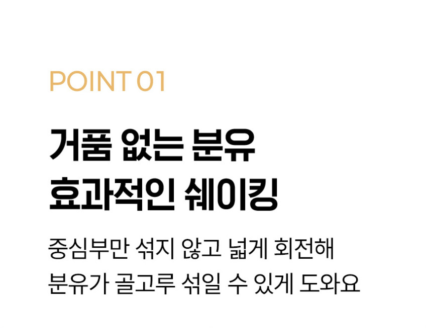 나리몽 무선 분유쉐이커