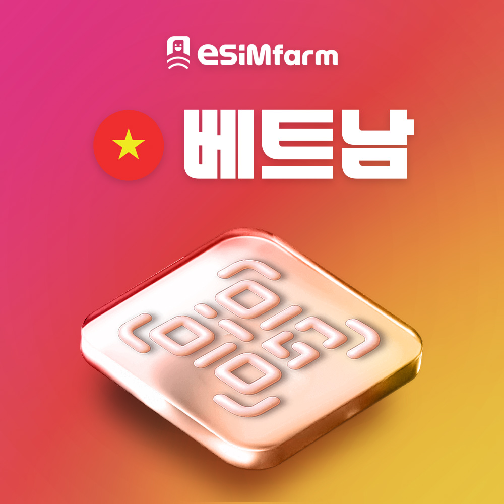베트남이심  나트랑 다낭 푸꾸옥 사파 하롱베이 달랏 e심 비엣텔 비나폰 모비폰 로컬망