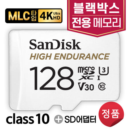 아이패스블랙 N20 N30 블랙박스전용 SD카드 메모리 MLC 128GB 4K