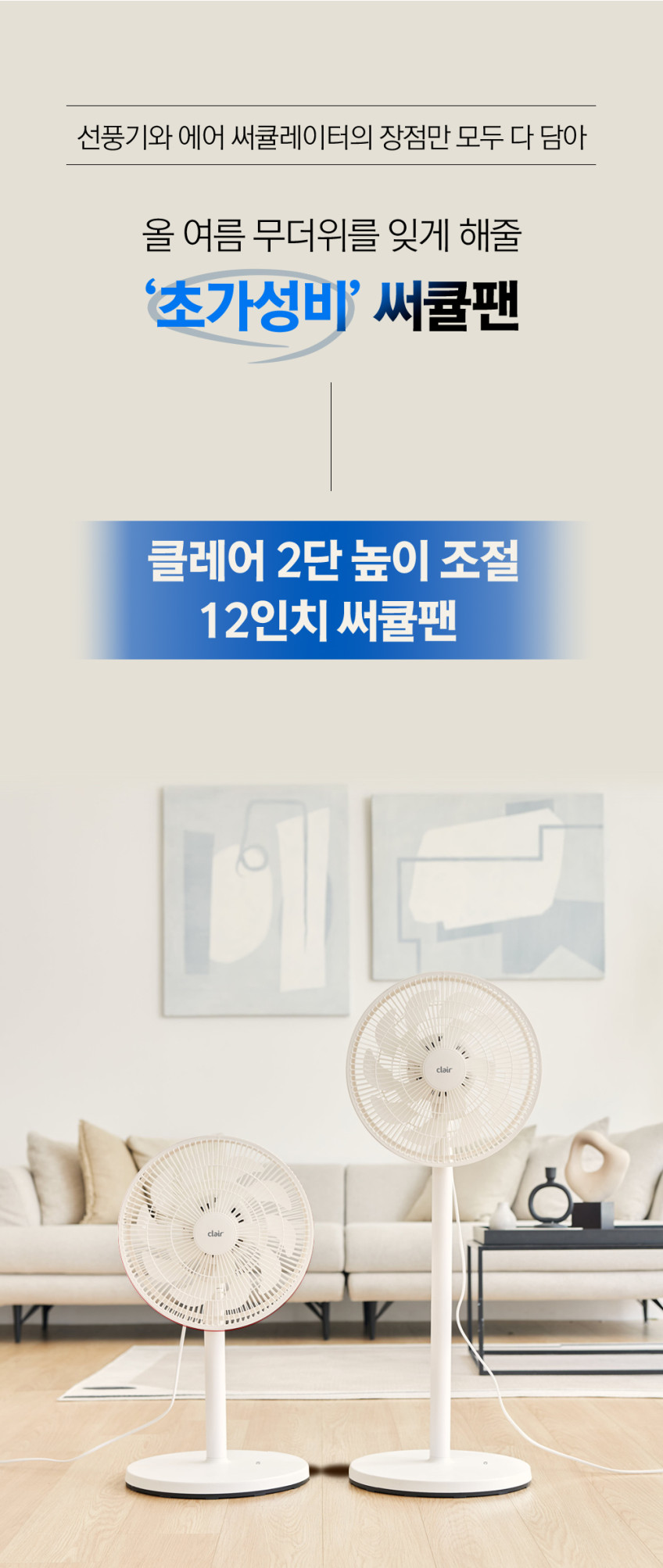 클레어 써큘레이터 선풍기 2단 스탠드 저소음 2세대 판매처 상세 정보 이미지 4
