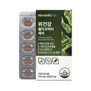 [3+1]내츄럴플러스 차태현 위건강 헬리코박터 케어 60정 / 감초추출물... 맛있게 먹은 솔직 후기 - 상품 이미지 2