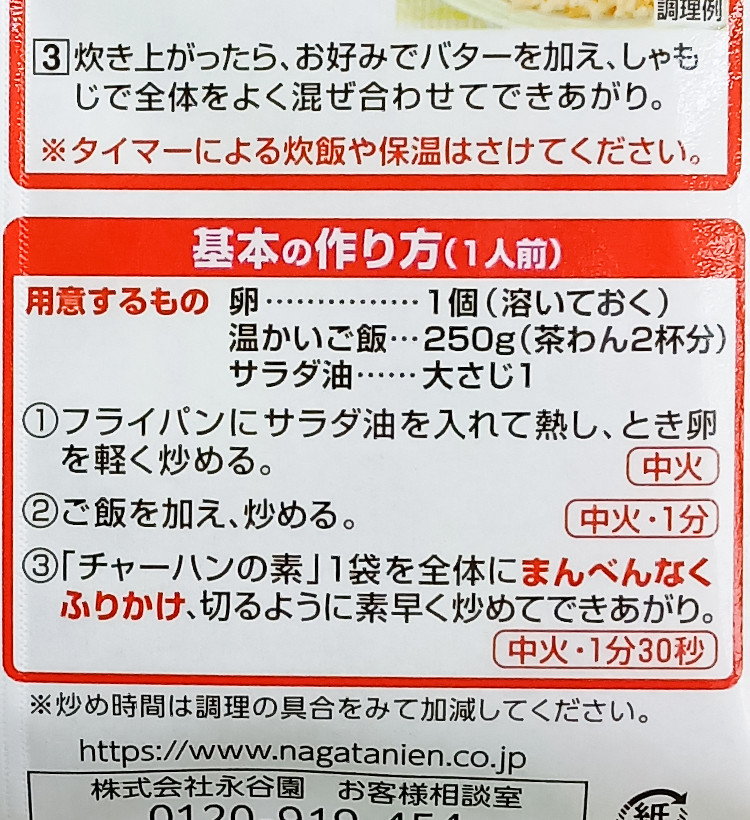 나가타니엔 고모쿠맛 볶음밥 소스 3봉입 - 하카타몰