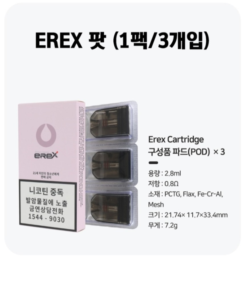 이렉스 하이진 팟 0.8옴 코일 공팟 1팩3개입 - 상세 이미지 2