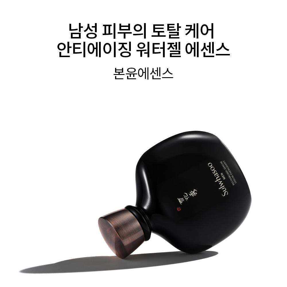 설화수 맨 본윤2종 (본윤에센스140 + 본윤유액90 + 본윤에센스15 + 본윤유액8 + 본윤선크림15. 단위:ml. g) - 상세 이미지 4