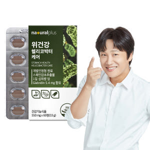[3+1]내츄럴플러스 차태현 위건강 헬리코박터 케어 60정 / 감초추출물... 맛있게 먹은 솔직 후기 - 상품 이미지 1