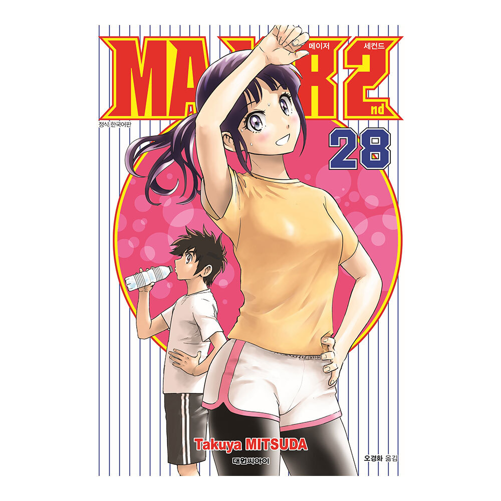 [대원씨아이] 메이저(MAJOR) 2nd 28권 제품 이미지
