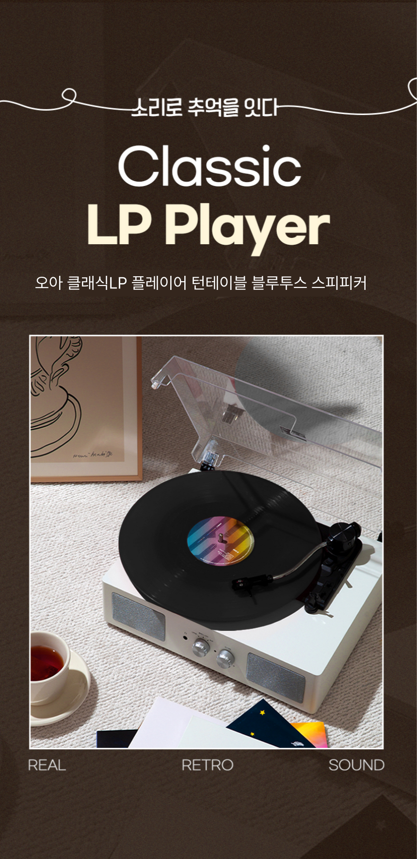 오아 클래식 LP플레이어 레트로 빈티지 턴테이블 엘피 오디오 자동 레코드 블루투스 스피커 상세 이미지 3
