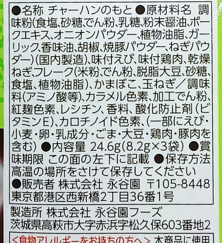 나가타니엔 고모쿠맛 볶음밥 소스 3봉입 - 하카타몰