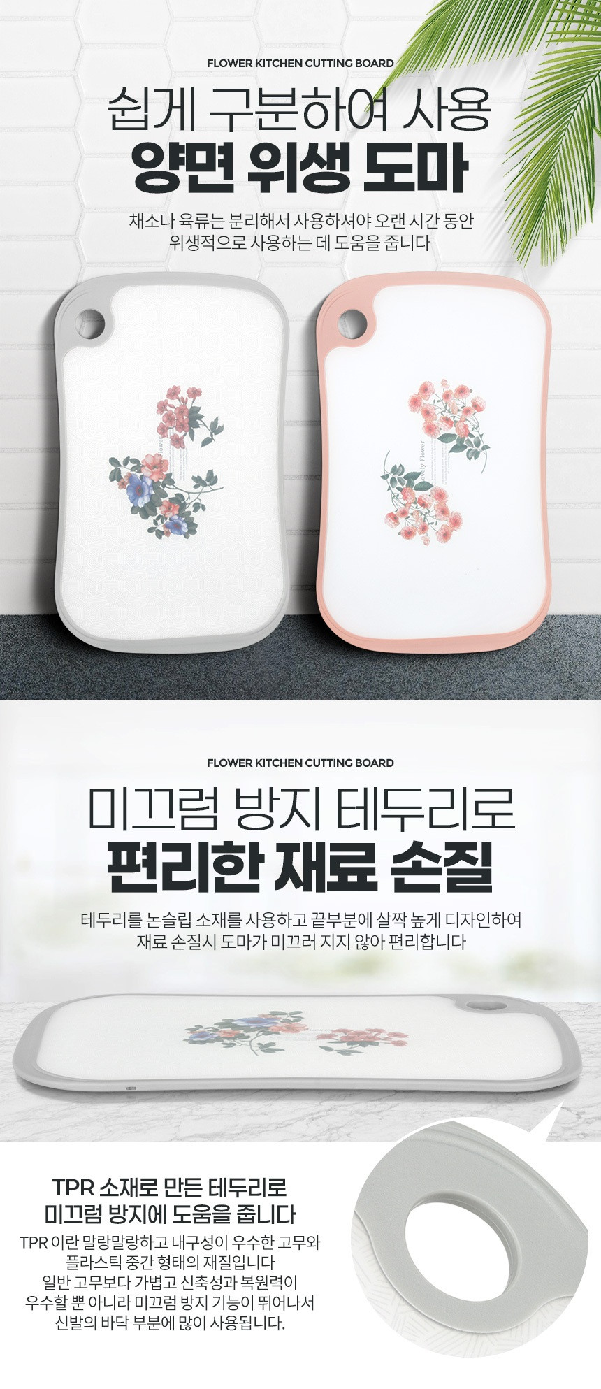 논슬립 가정용 도마 미끄럼방지 사각 플라워 디자인 대형 양면 TPR소재 - 상세 이미지 3