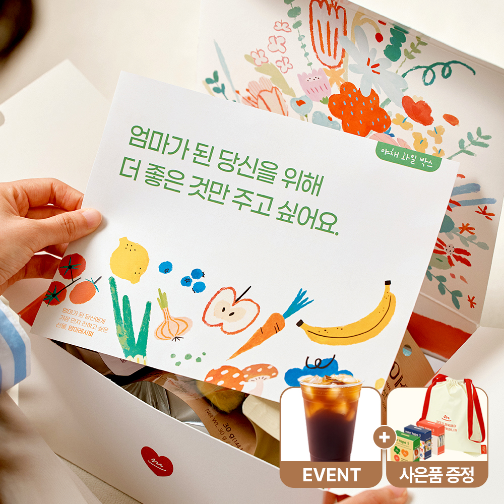 [임신출산축하] 맘마레시피 야채과일 원물 간식 선물박스 임산부 산모 임밍아웃 출산 조리원축하