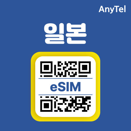 일본이심 무제한 5G속도 도쿄이심 오사카자유여행 후쿠오카 오키나와 여행 출장 로밍 eSIM