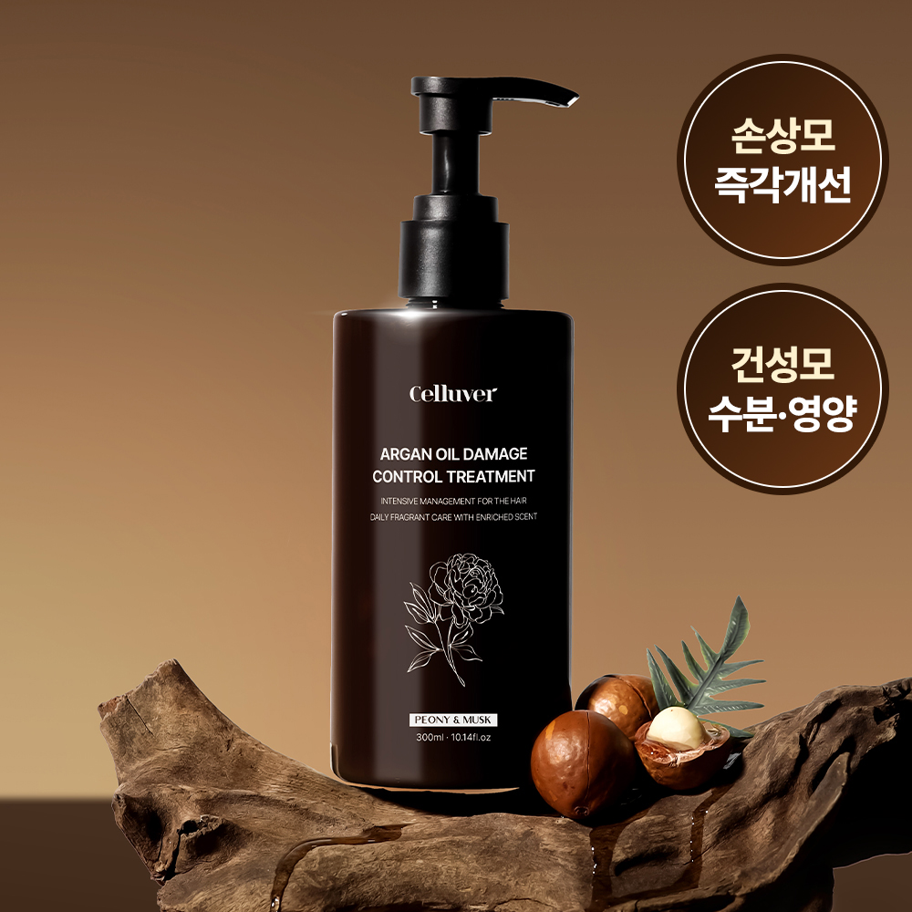 셀러버 아르간 오일 데미지 컨트롤 트리트먼트 300ml 미용실 너리싱 윤기케어 손상 모발용 클리닉 극손상헤어팩 머리영양제