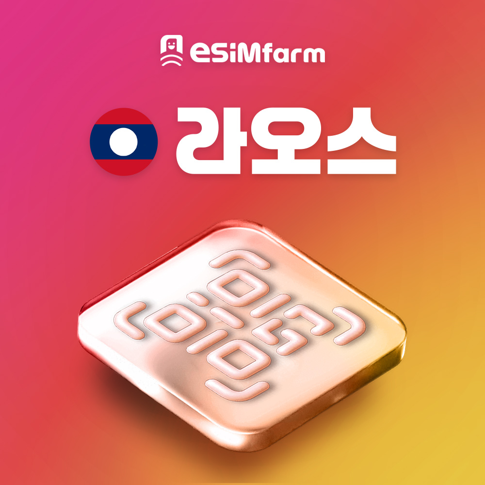 라오스이심 유니텔 로컬망 eSIM 방비엥 비엔티안 통화 제공 e심 - 상품 이미지