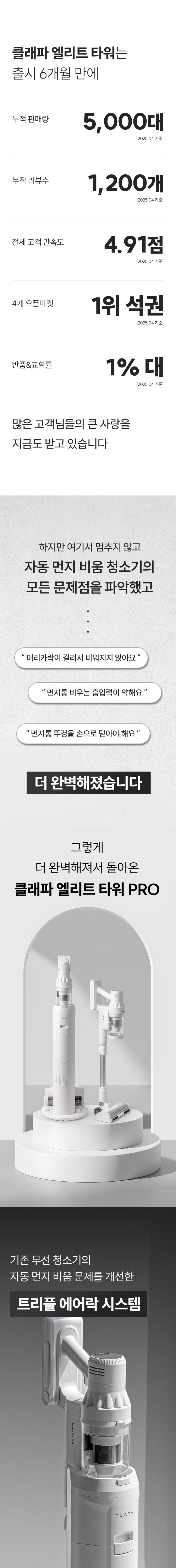 클래파 520W 엘리트타워 Pro 자동먼지비움 무선청소기 차이슨 + 미니청소기 판매처 상세 정보 이미지 3