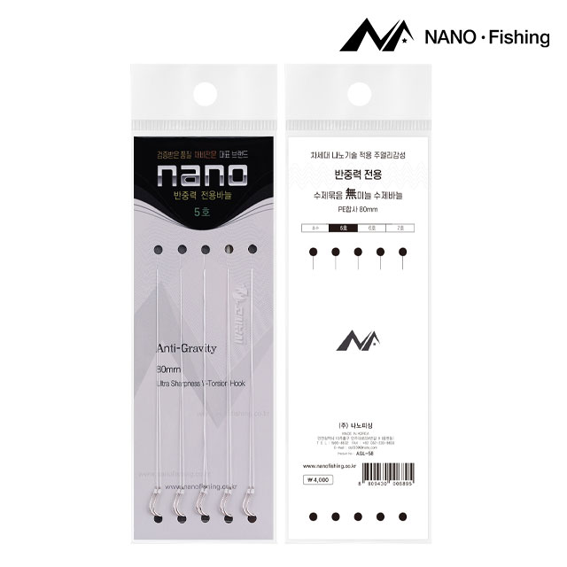 나노피싱 반중력 전용 바늘 80mm 민물 붕어 낚시 묶음바늘 3종 - 상세 이미지 5