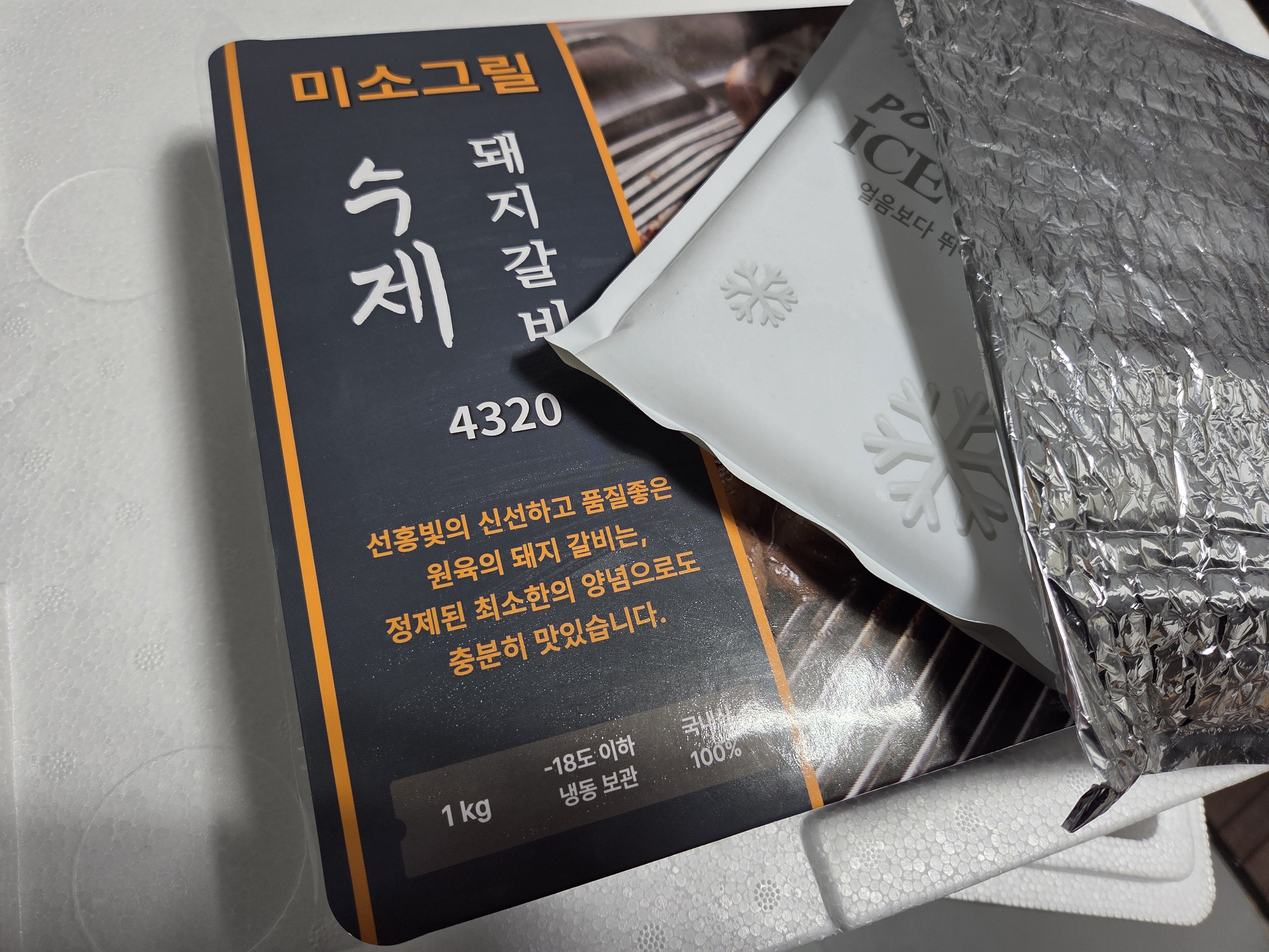 한돈 양념 돼지 갈비 구이 밀키트 1kg 택배 (미소그릴 갈비) - 상세 이미지 2