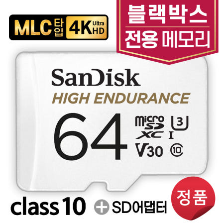아이나비 Z9500 블랙박스용 메모리 MLC타입 64GB SD카드