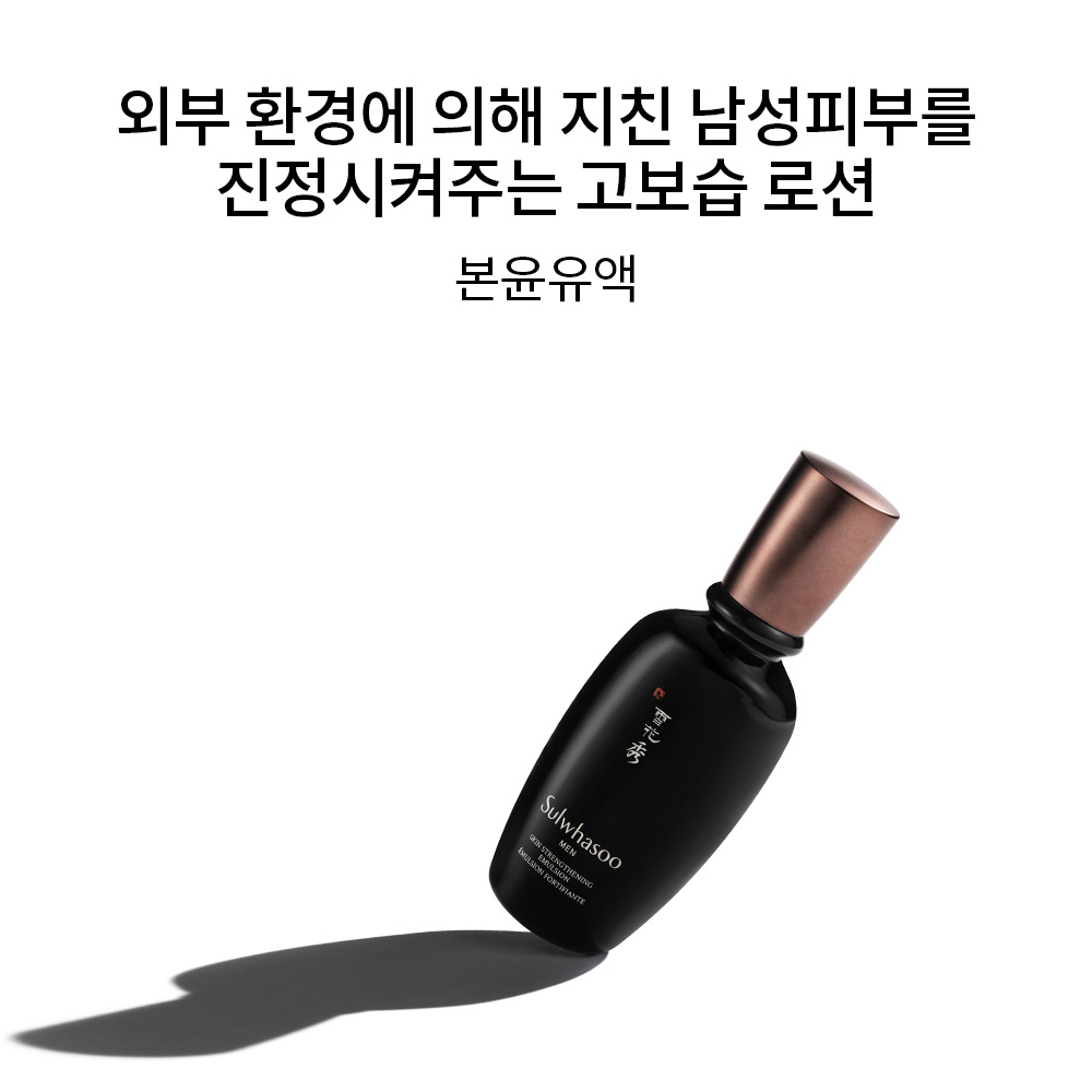 설화수 맨 본윤2종 (본윤에센스140 + 본윤유액90 + 본윤에센스15 + 본윤유액8 + 본윤선크림15. 단위:ml. g) 이미지 6