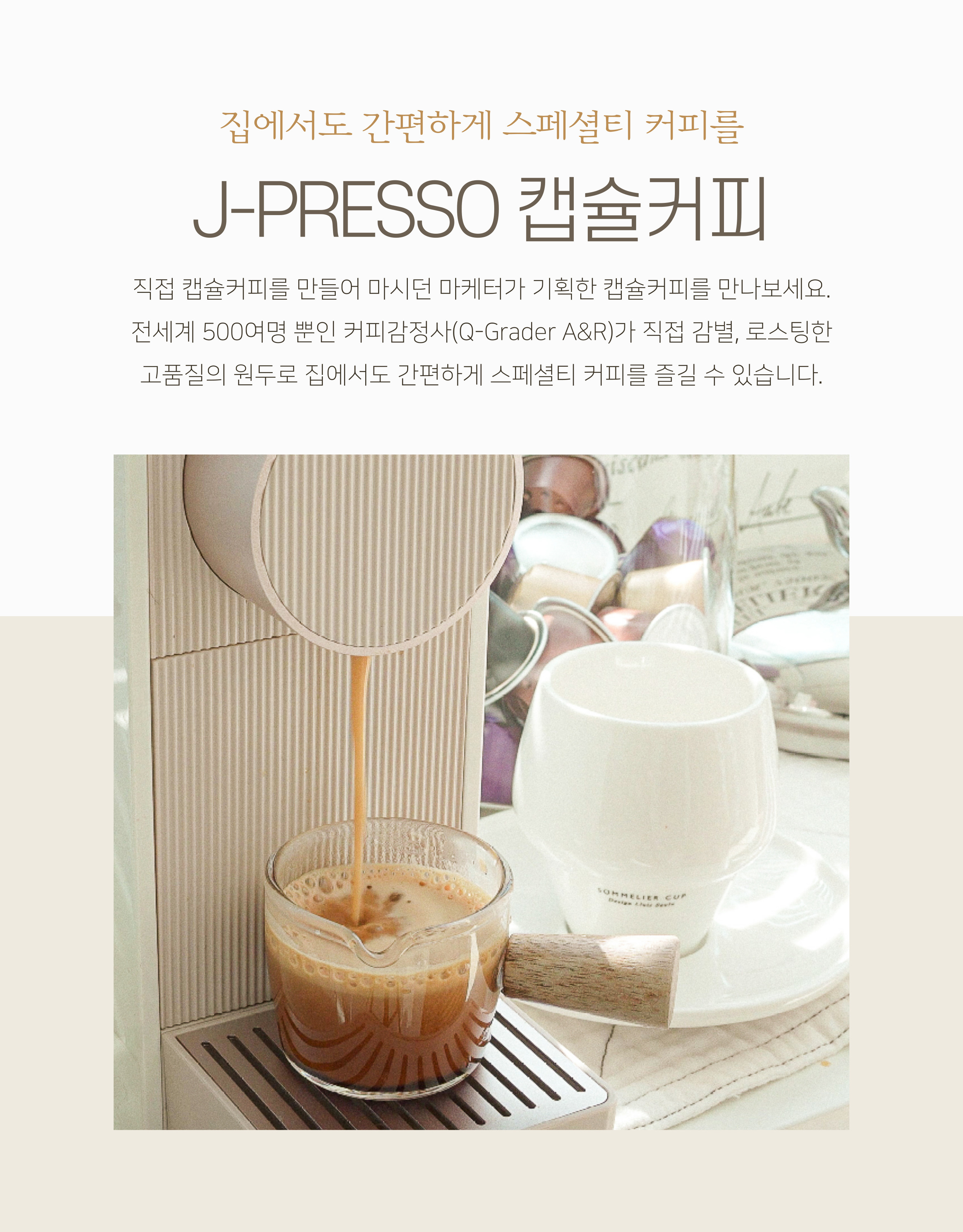 J-PRESSO (캡슐커피 네스프레소 오리지널 호환) - 상세 이미지 2