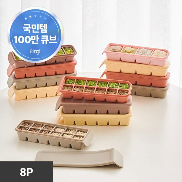 퍼기 이중밀폐 이유식 큐브 큐브틀 종합 세트 6구+4구+12구 (8P)