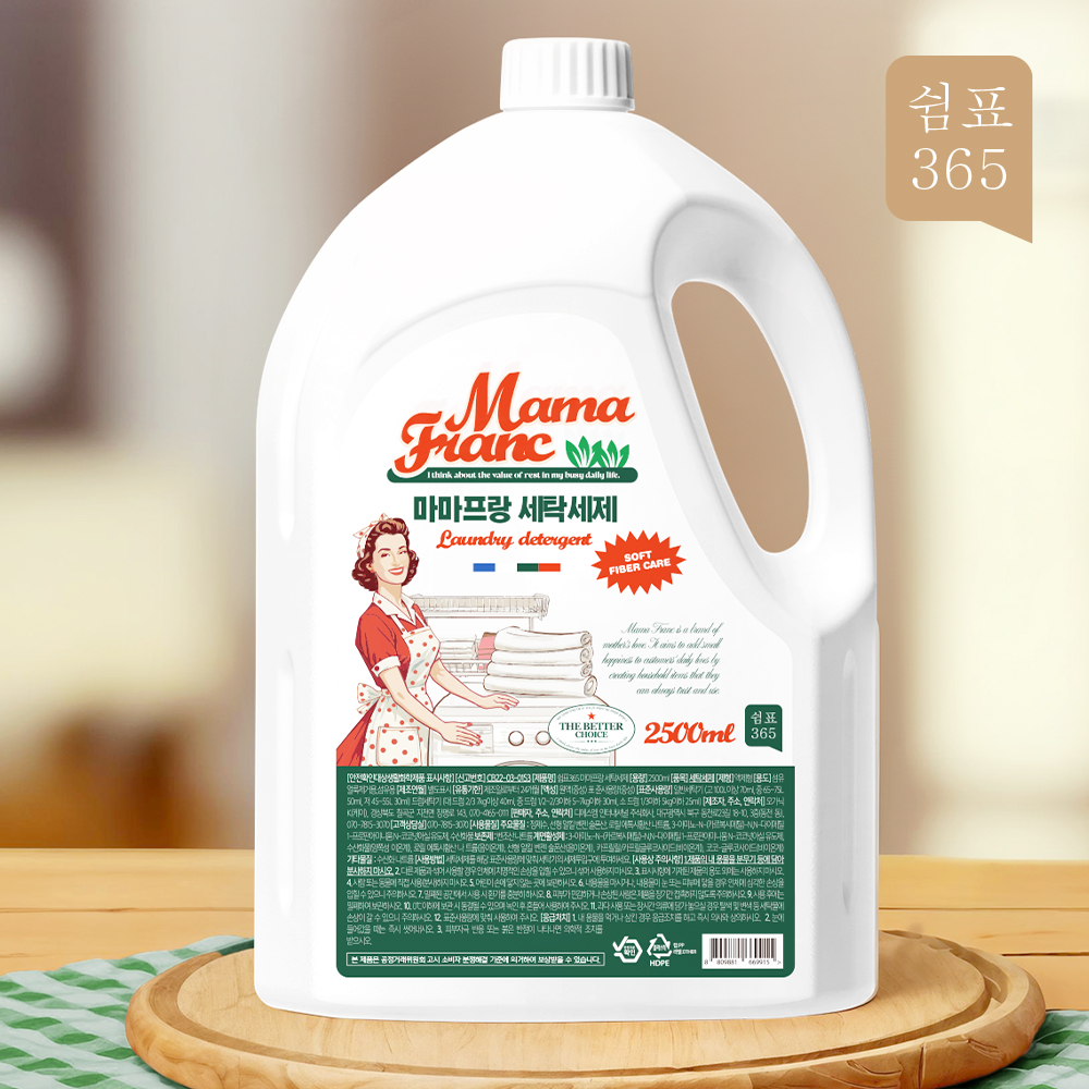 쉼표365 마마프랑 대용량 세탁세제 2.5L 4개 액체 대용량 중성 일반 드럼 세탁기 빨래 - 상세 이미지 2