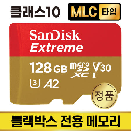 아이나비 Z9500 메모리 SD카드 128GB MLC
