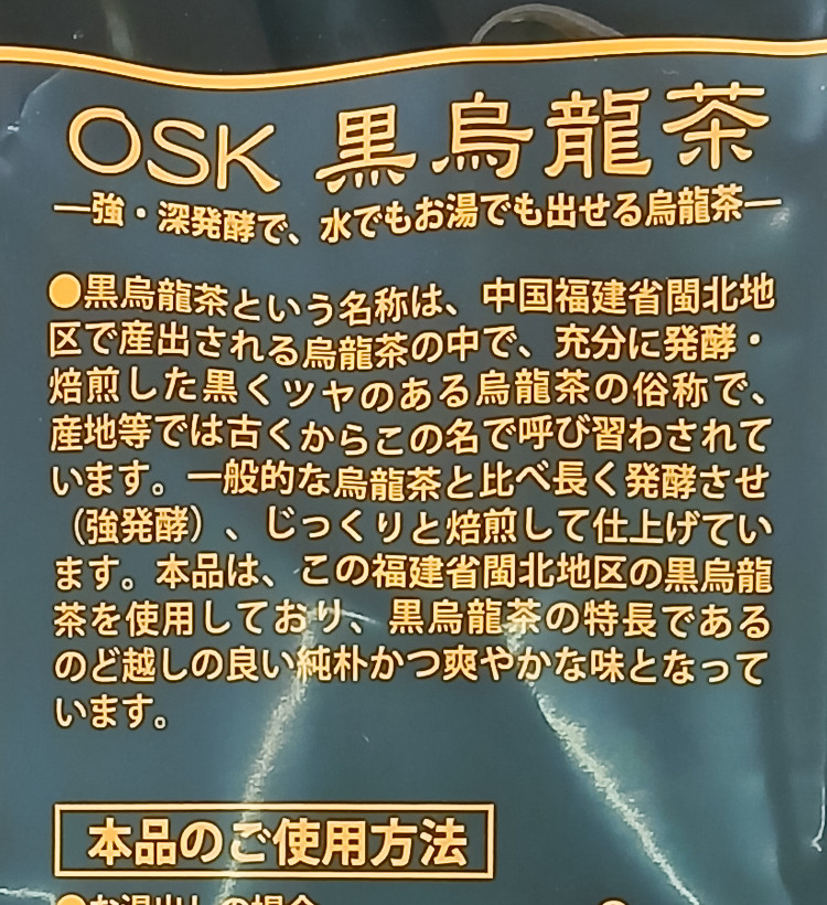 오타니곡물 OSK 흑우롱차 티백 50개입 - 하카타몰